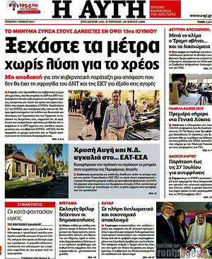 Αυγή: Ξεχάστε τα μέτρα χωρίς λύση για το χρέος