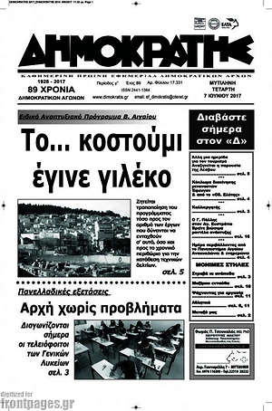 Πρωτοσέλιδο Δημοκράτης