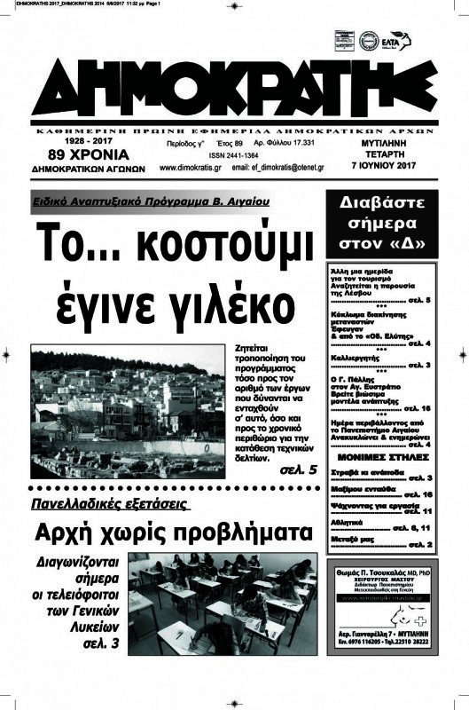 Δημοκράτης