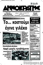 /Δημοκράτης