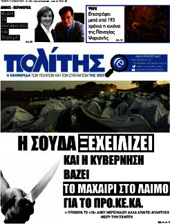 Ο Πολίτης