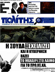 /Ο Πολίτης