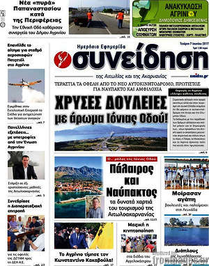 Πρωτοσέλιδο Συνείδηση