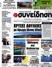 /Συνείδηση