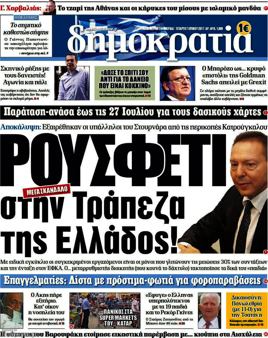 Δημοκρατία