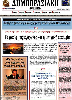 Πρωτοσέλιδο Δημοπρασιακή Αθηνών