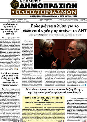 Πρωτοσέλιδο Εφημερίς Δημοπρασιών