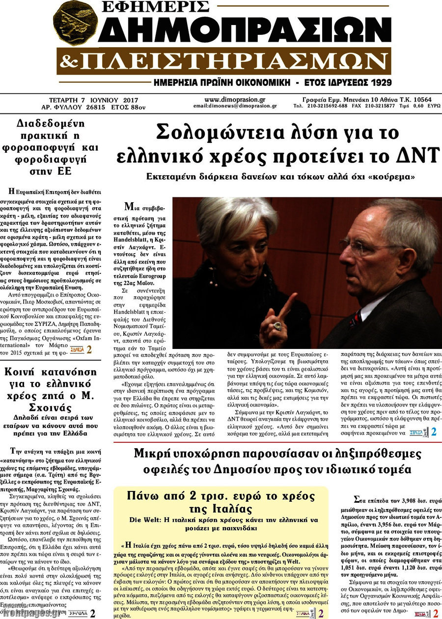 Εφημερίς Δημοπρασιών