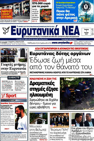 Πρωτοσέλιδο Ευρυτανικά Νέα