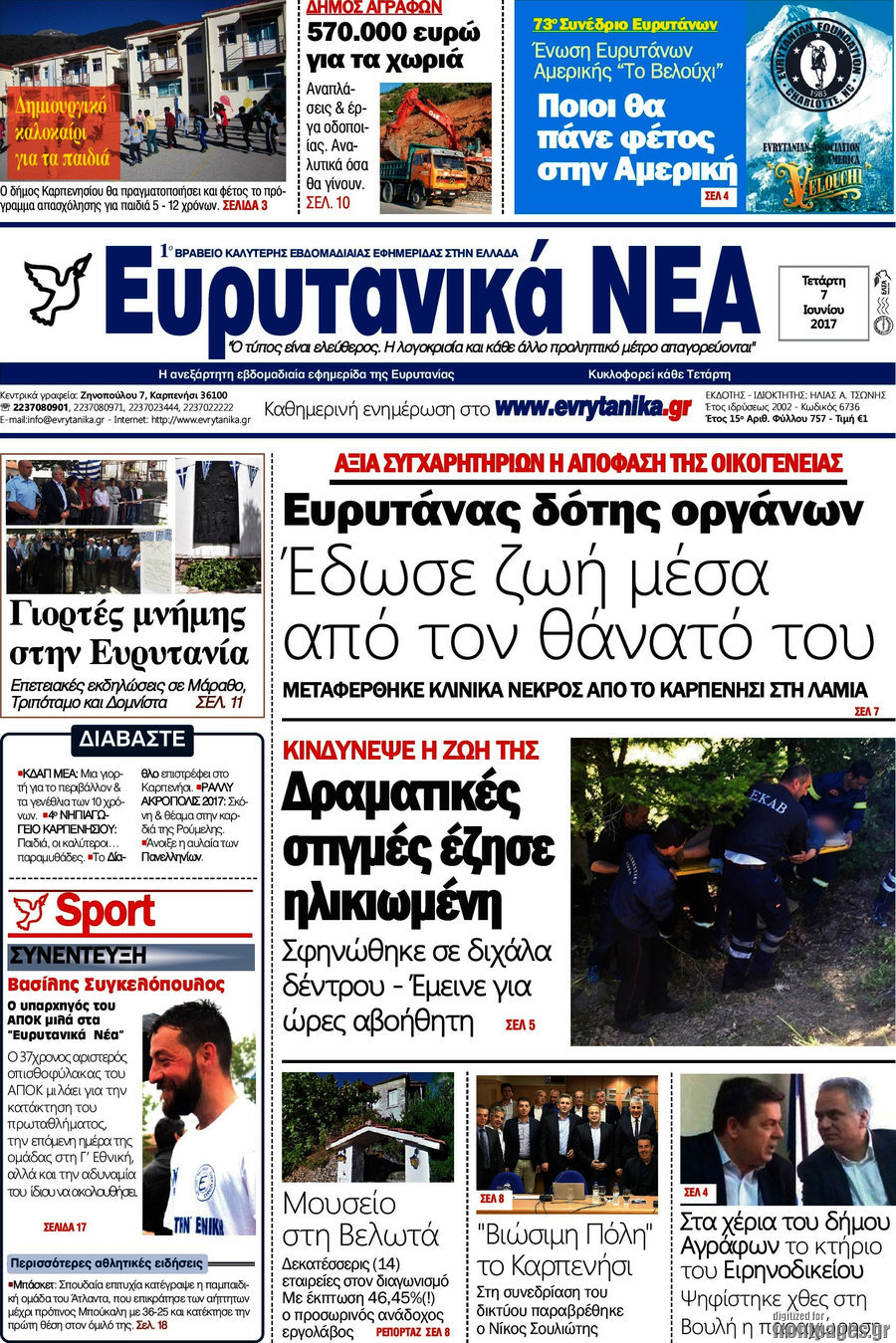 Ευρυτανικά Νέα