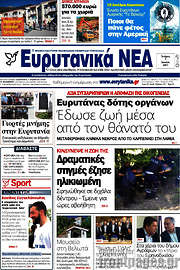 /Ευρυτανικά Νέα