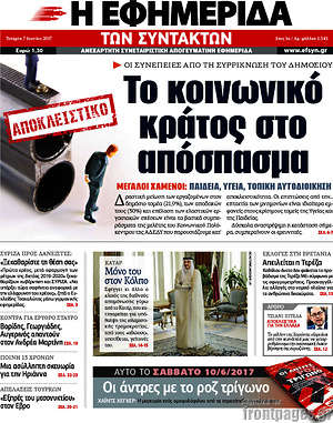 Η εφημερίδα των συντακτών: Το κοινωνικό κράτος στο απόσπασμα