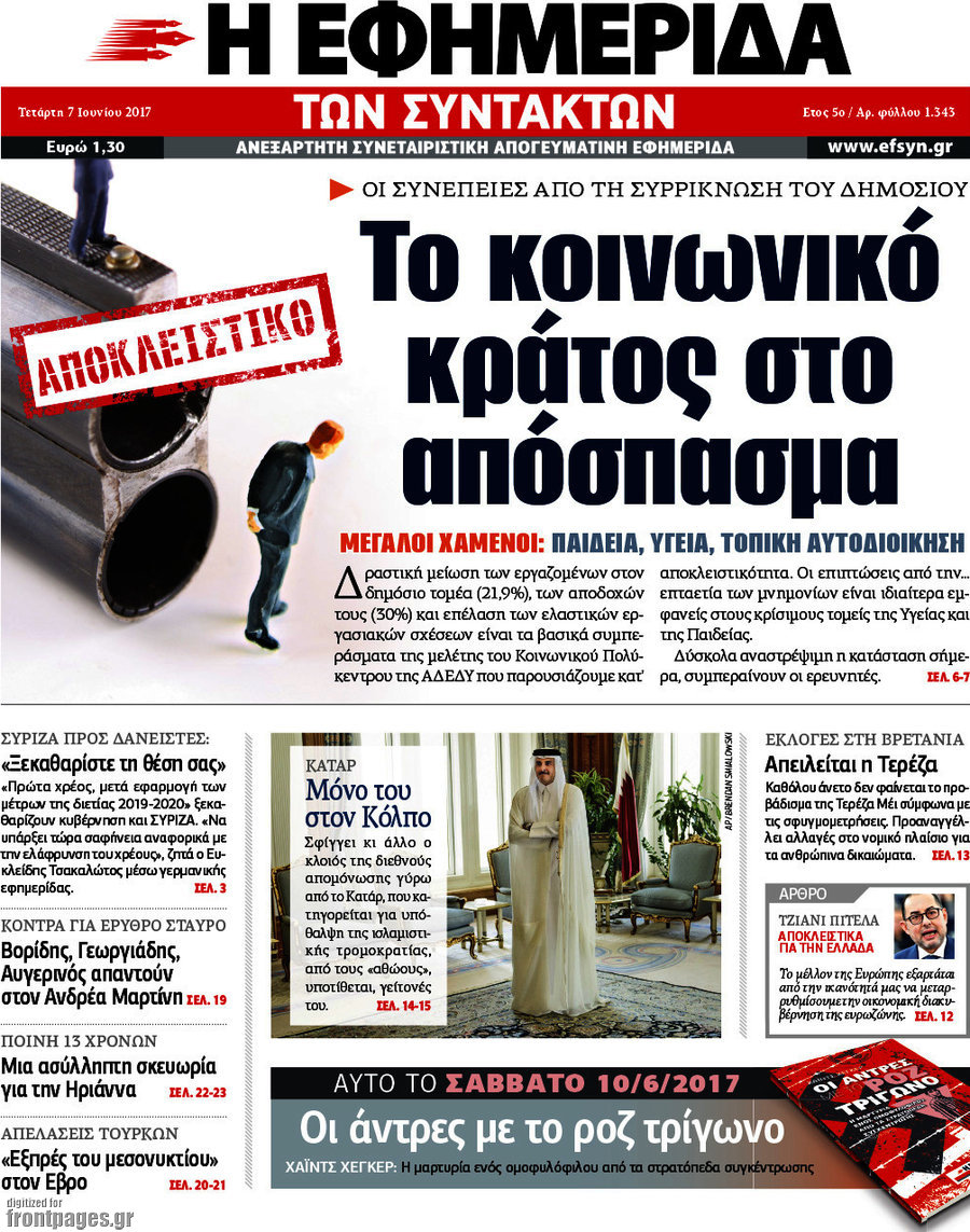 Η εφημερίδα των συντακτών