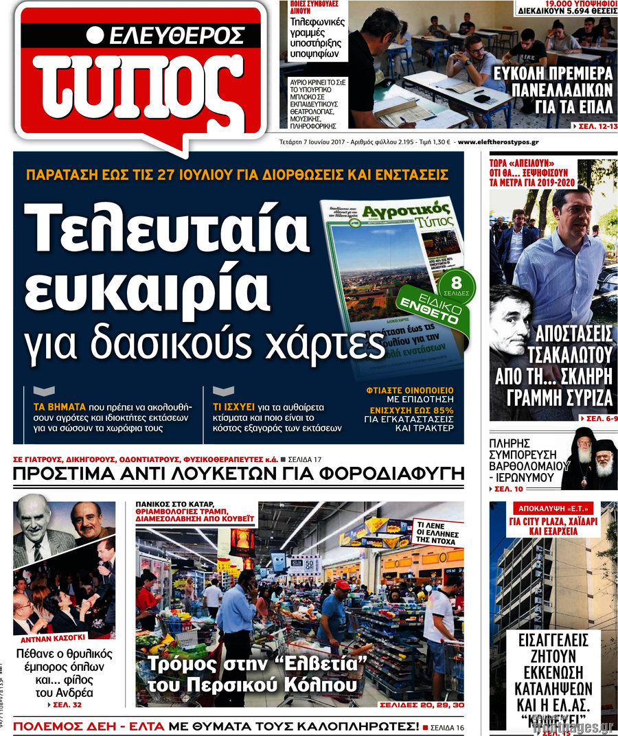 Ελεύθερος Τύπος
