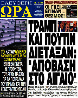 Πρωτοσέλιδο εφημερίδας Ελεύθερη ώρα - protoselida