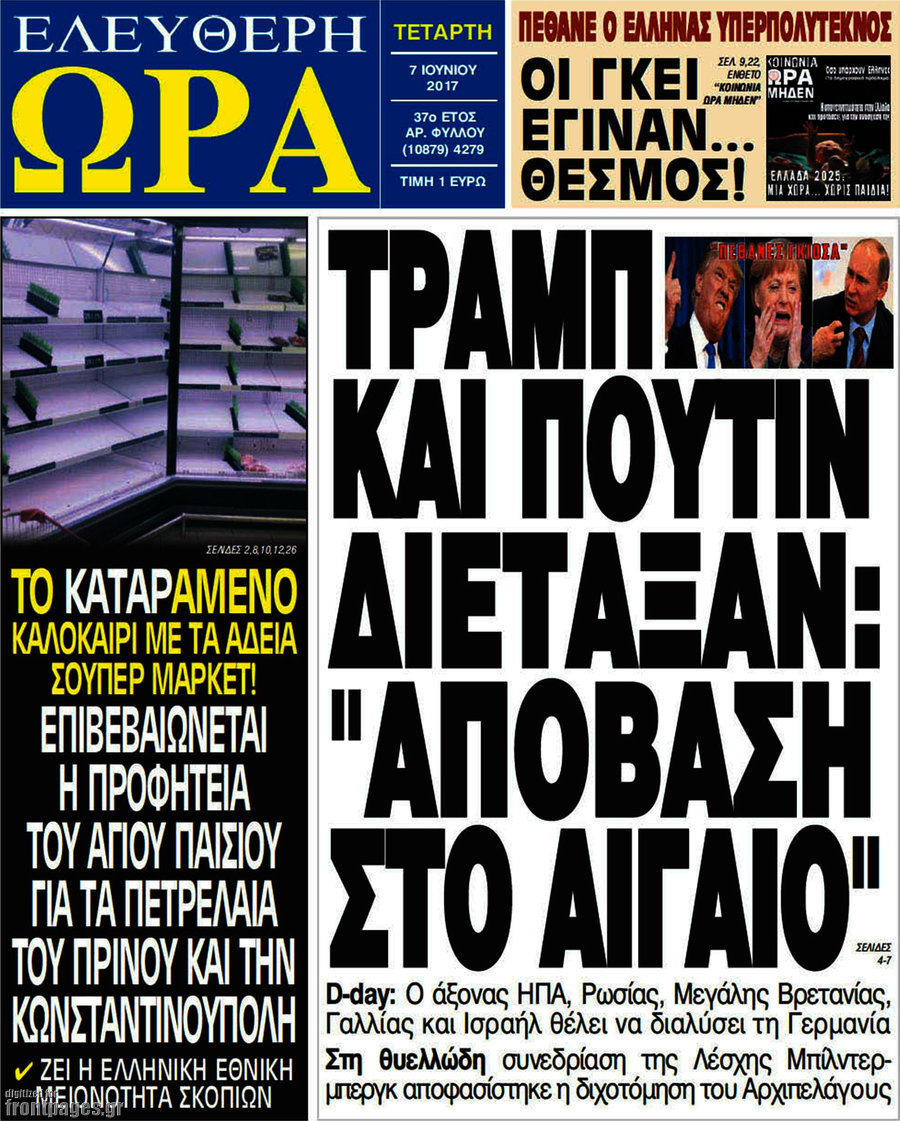 Ελεύθερη ώρα