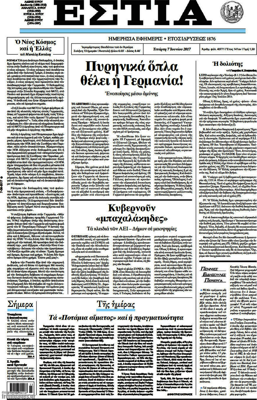 Εστία