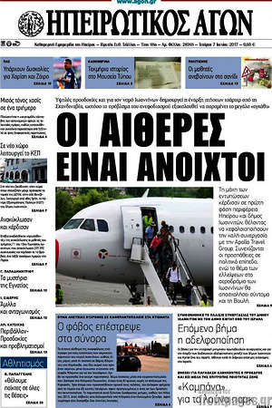 Πρωτοσέλιδο Ηπειρωτικός Αγών