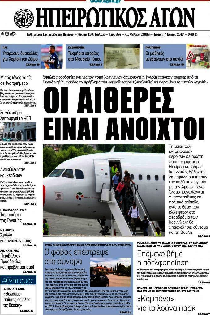Ηπειρωτικός Αγών