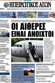 /Ηπειρωτικός Αγών