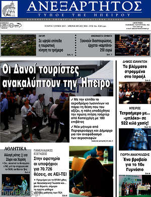 Πρωτοσέλιδο Ανεξάρτητος
