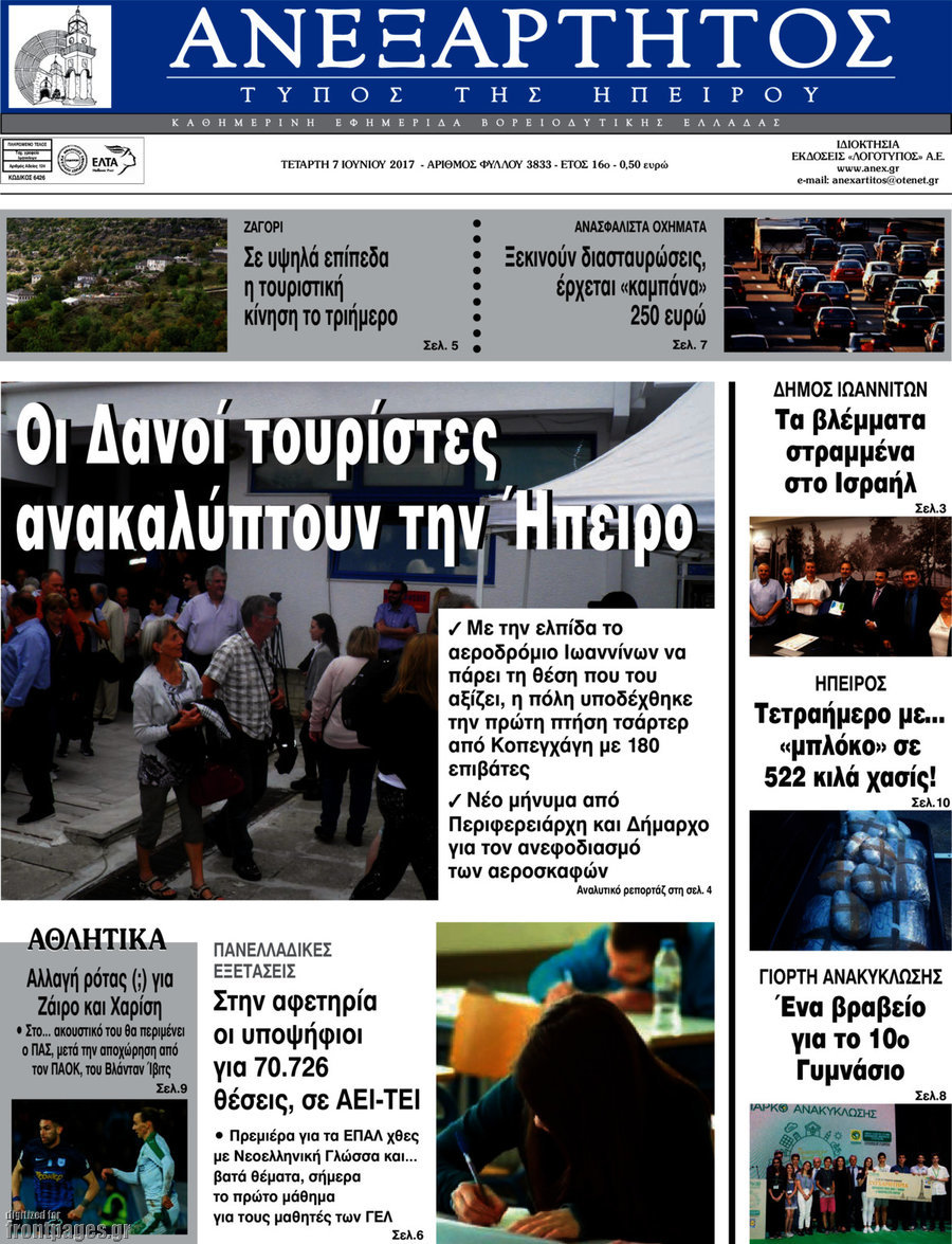 Ανεξάρτητος