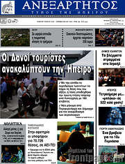 /Ανεξάρτητος