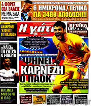 /Η Γάτα