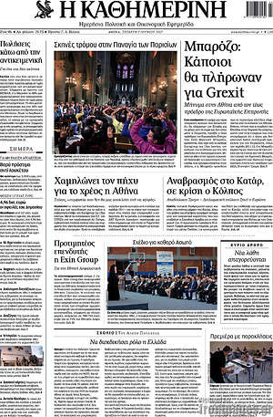 Η Καθημερινή: Μπαρόζο: Κάποιοι θα πλήρωναν για Grexit