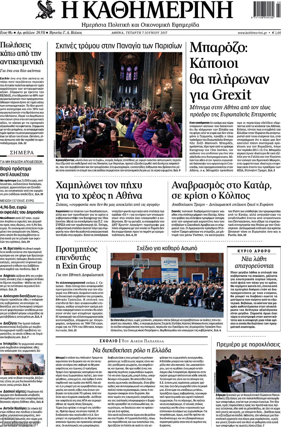Η Καθημερινή
