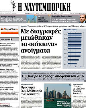 Η Ναυτεμπορική: Με διαγραφές μειώθηκαν το "κόκκινα" ανοίγματα