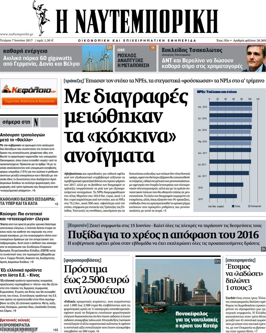 Η Ναυτεμπορική