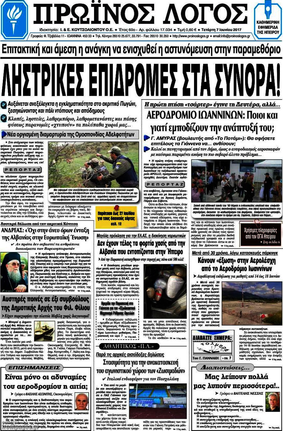 Πρωινός Λόγος