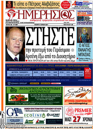 Πρωτοσέλιδο Ημερήσιος