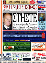 /Ημερήσιος