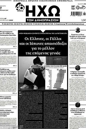 Πρωτοσέλιδο Ηχώ των Δημοπρασιών