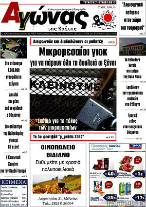 Πρωτοσέλιδο Αγώνας της Κρήτης
