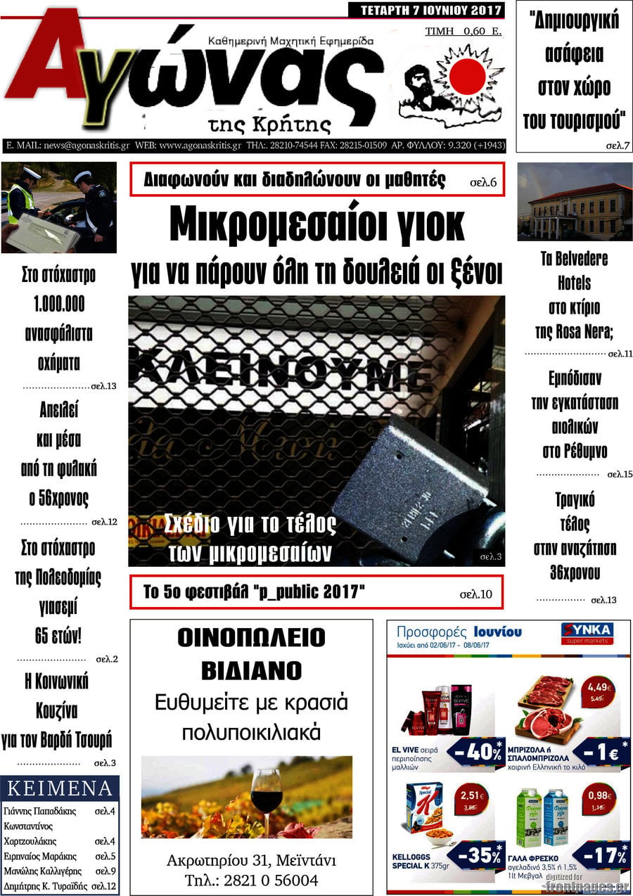Αγώνας της Κρήτης