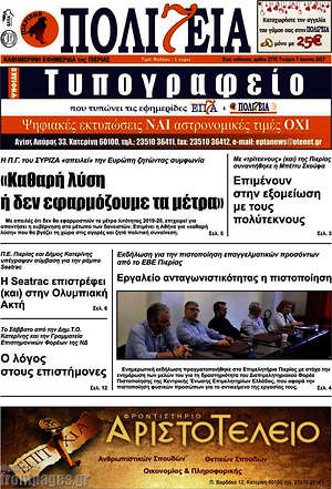 Πρωτοσέλιδο Πολιτεία