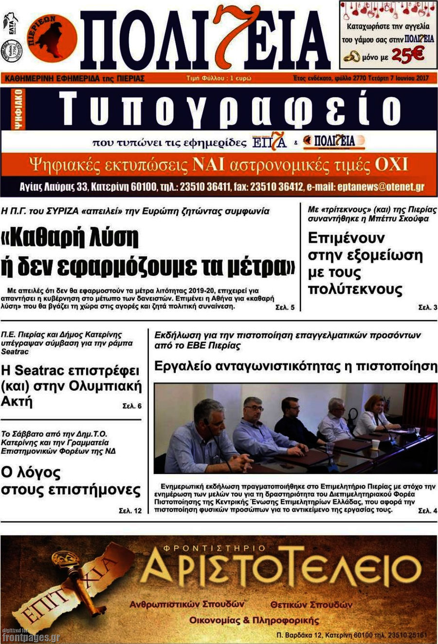 Πολιτεία