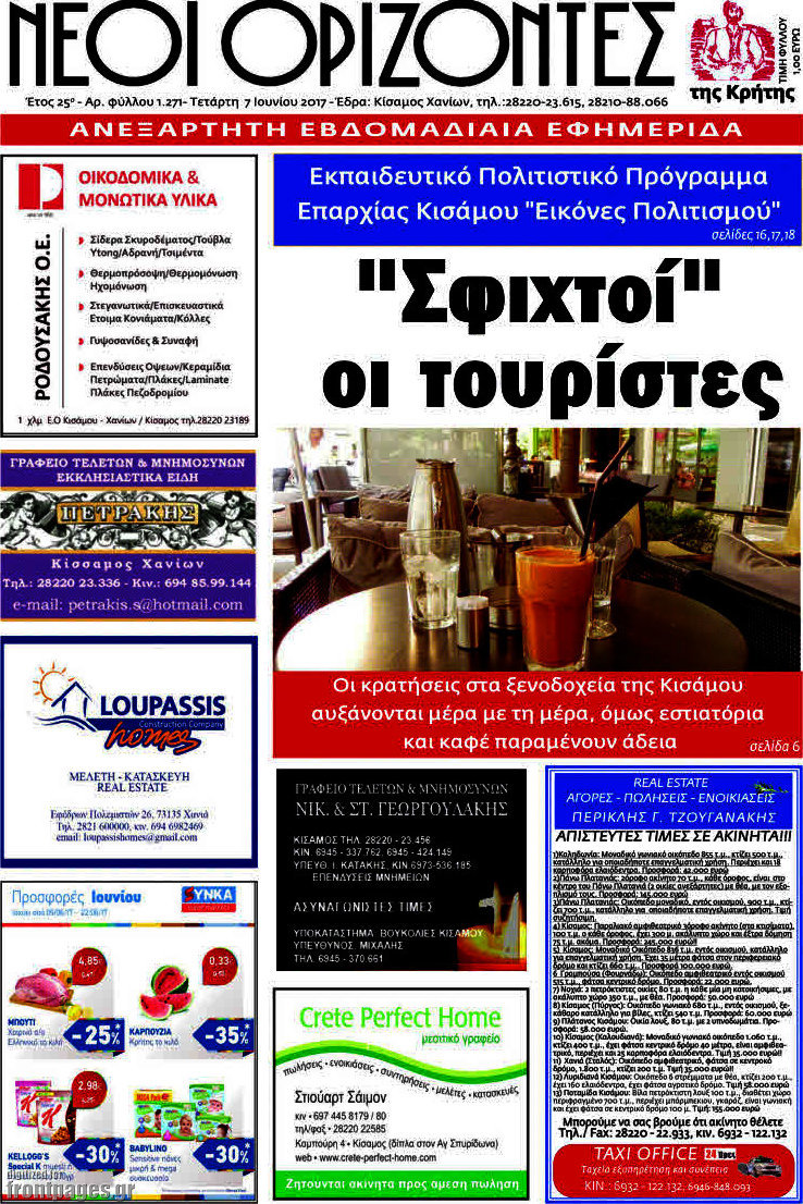 Νέοι Ορίζοντες