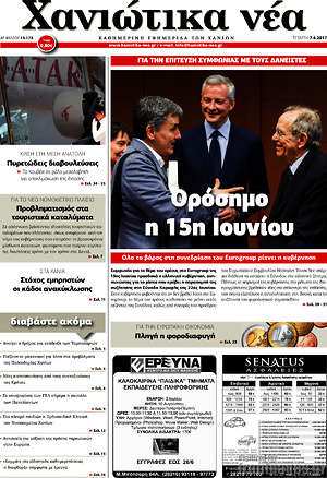 Πρωτοσέλιδο Χανιώτικα Νέα