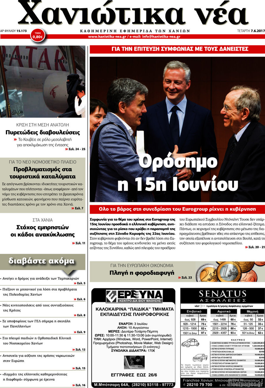 Χανιώτικα Νέα