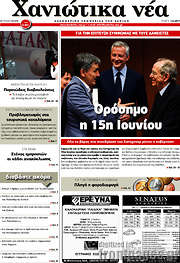 /Χανιώτικα Νέα