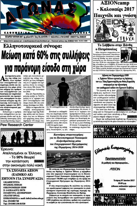 Αγώνας