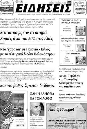 Πρωτοσέλιδο Ειδήσεις