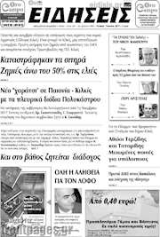 /Ειδήσεις