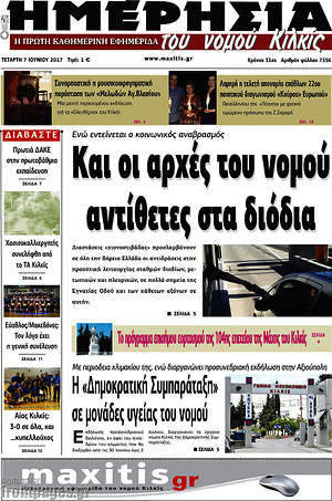 Πρωτοσέλιδο Ημερησία