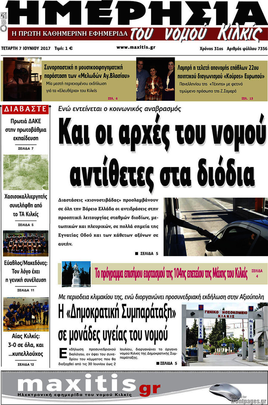 Ημερησία