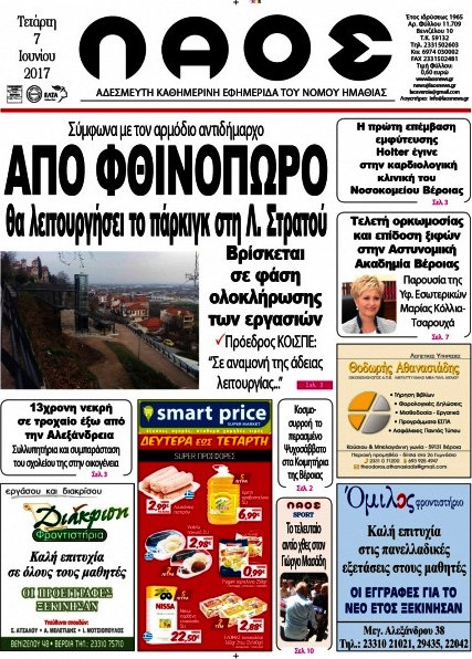 Λαός